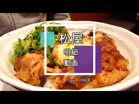 「松屋」“お肉たっぷり”焼き牛めし豚汁セット（元祖旨辛タレ）　香ばしい焼目のついた肉厚の牛肉を甜面醤ベースの甘辛ダレと温玉、たっぷりの青ネギでいただきます！