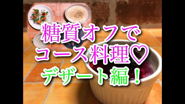 【糖質オフ】ダイエット中にもOK！ブルーベリーのパンナコッタ♪【スイーツ】