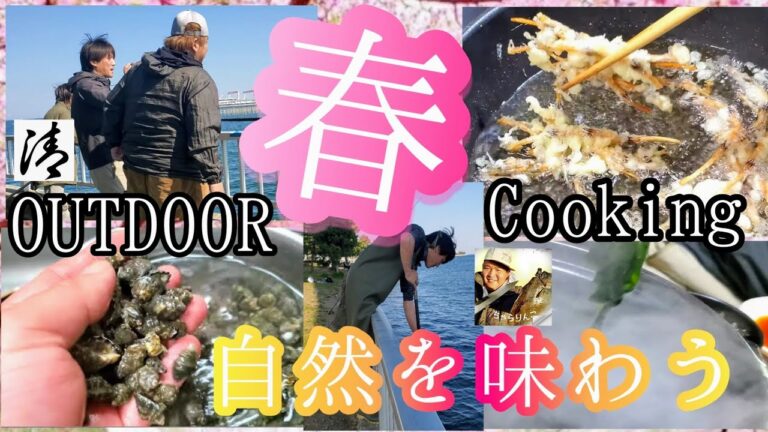 食材０円！イボニシ貝、つくし、レイシ貝、わかめ、山菜など採って食べる！