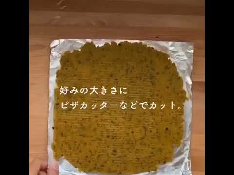 米粉でも！簡単かぼちゃの皮クラッカー　～成形～