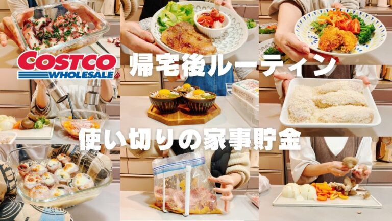 【コストコ帰宅後ルーティン＃42】しらす干し・豚ロース肉・鶏ささみ・豚バラ肉など、しっかり使い切って行くことで節約👛✨メイン〜副菜までご紹介！！