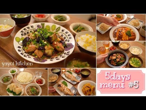 【5日間献立#5】2000円以内で作る5日間の晩ごはん｜節約｜時短｜レシピあり