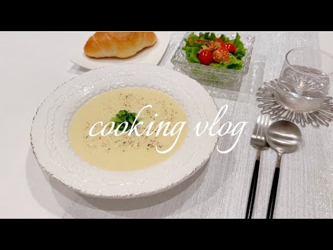 お料理vlog | かぶのポタージュ | 初投稿