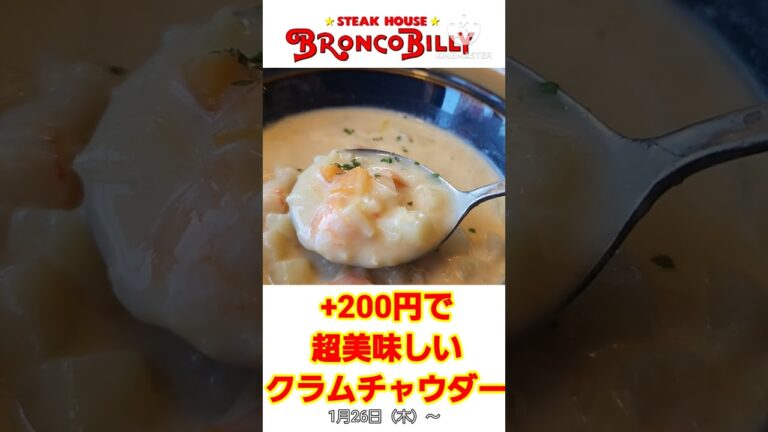 濃厚シーフードチャウダー