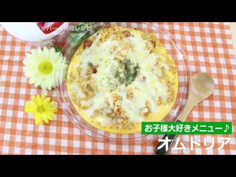 ぶんぶんチョッパー(オムドリア)