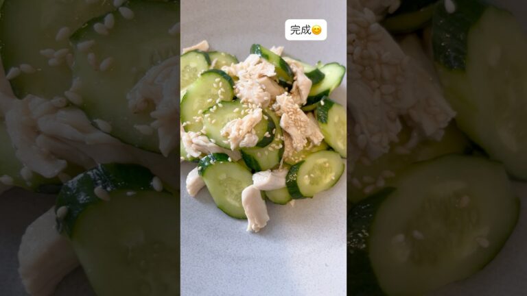 【料理】塩分控えめ！きゅうりと鶏ささみの中華和え#shorts#簡単レシピ#おつまみ#自炊#おうちごはん#cucumber#chicken#diet#ヘルシーレシピ