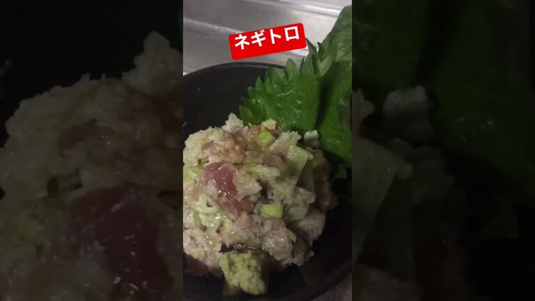 【料理】ネギトロ『おつまみ&白飯どっちもイケるから最強☆』【晩酌】#Shorts