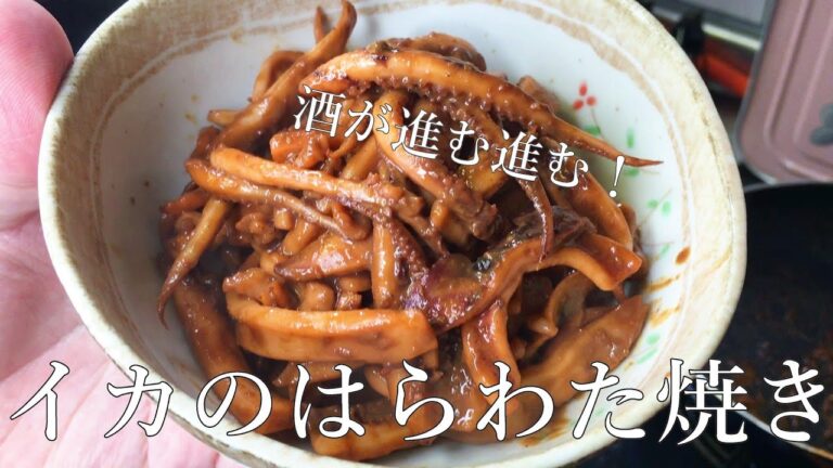 【7月13日は内臓の日】イカのはらわた焼き