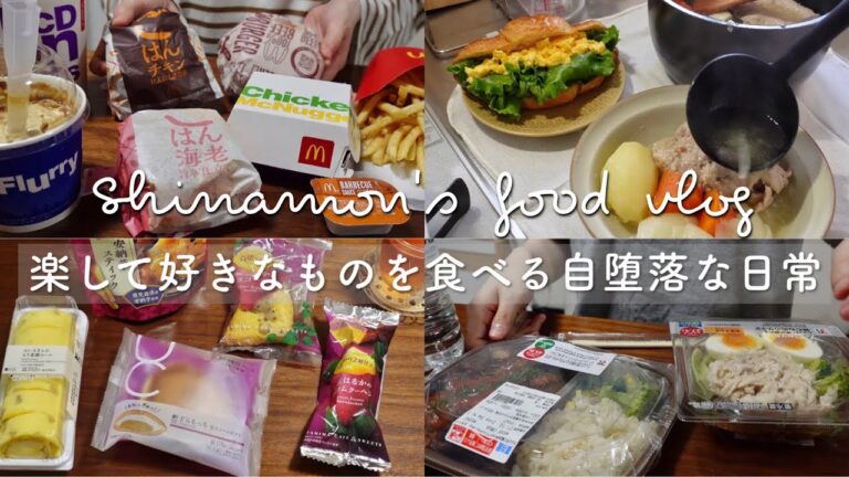ENG)明日から本気出します。｜マクドナルド爆食、ごはんバーガー、さつまいもスイーツ食べ比べ、炊飯器ポトフ、コンビニ弁当、牛丼｜食事vlog｜自炊