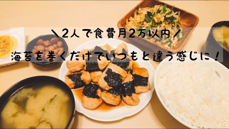 【ニラ玉】【鶏胸肉の磯辺焼き風】帰宅後に作る簡単ご飯