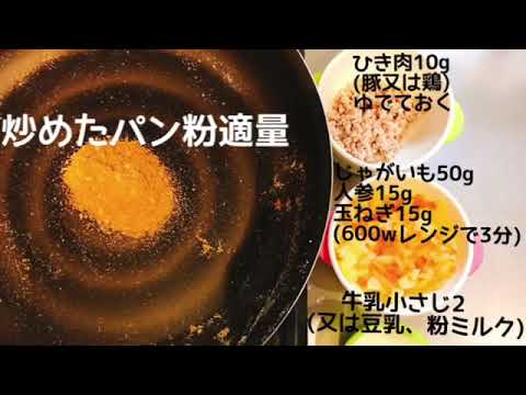 揚げないコロッケレシピ(離乳食)