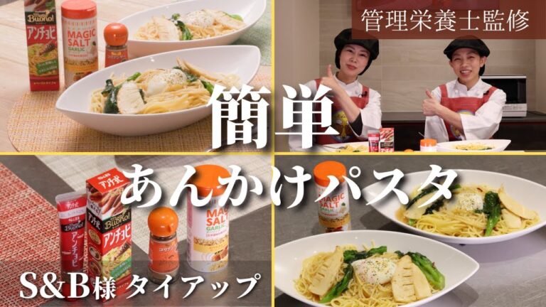 市販のもので簡単に作れる！「あんかけパスタ」レシピ