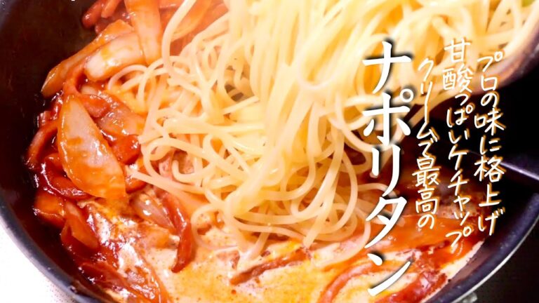 驚くおいしさ【ナポリタン】〇〇を入れるだけで普段の１００倍旨くなる　パスタ