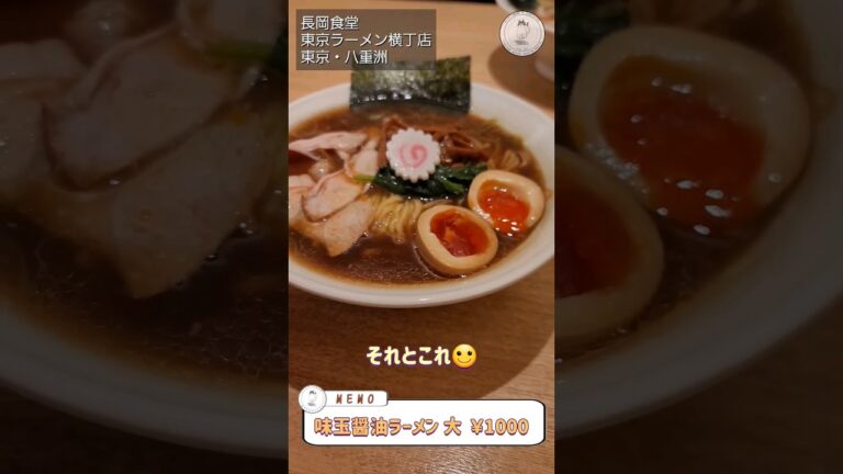 ガチマヤー活動記録ショートS20『長岡食堂 東京ラーメン横丁店』