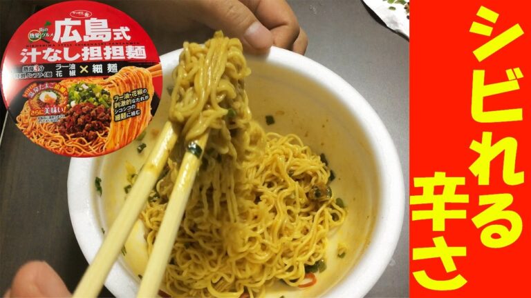 【街の熱愛グルメ】広島式汁なし坦坦麺 ラー油・花椒×細麺