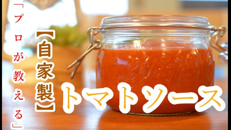 【プロが教える】”自家製トマトソース”の作り方【ワンパン×パスタ×レシピ】