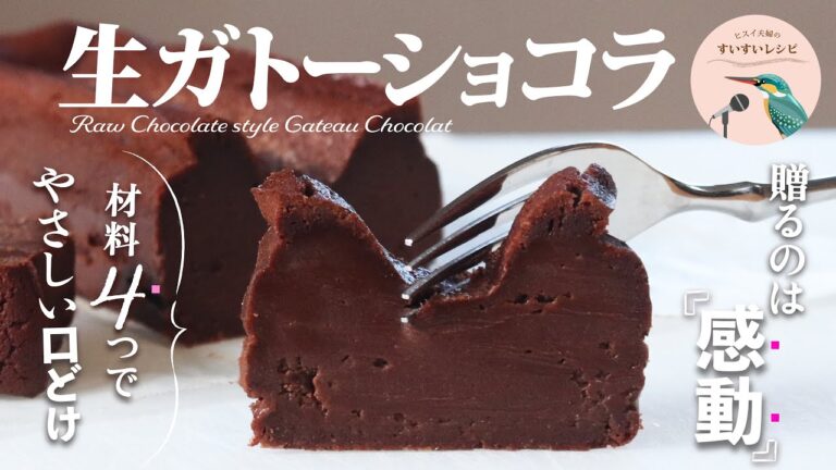 vol.245【これ以上簡単なケーキを私は知らない！】今年の手作りチョコはコレ！18cmパウンド型に材料4つで男のハート鷲掴み！生ガトーショコラレシピ Gateau Chocolat recipe