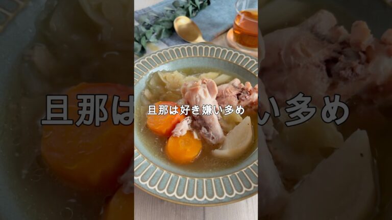 レシピはこちら🙌手羽元で作るポトフ#簡単レシピ #作り置きレシピ #ポトフ #手羽元レシピ #ヘルシーごはん #おうちごはん#ダイエットレシピ #冬ごはん #野菜たっぷり #スープレシピ