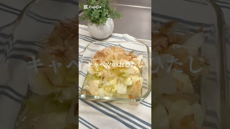 キャベツのおひたし