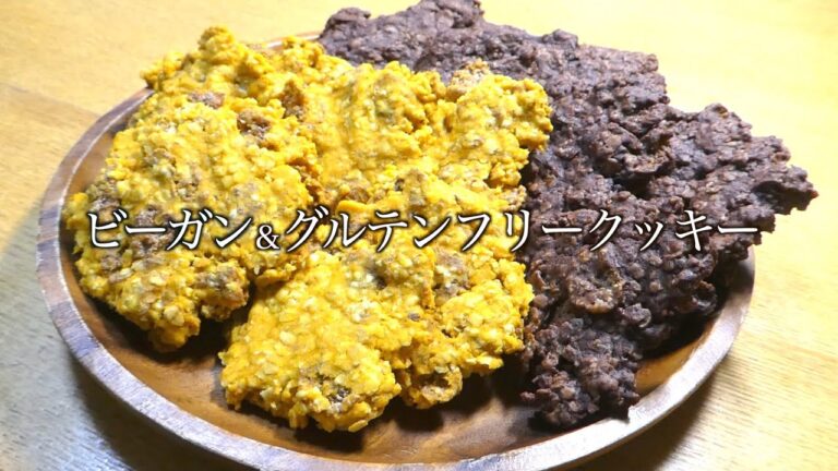 ビーガン グルテンフリー クッキーレシピ　Vegan Gluten Free Cookie Recipe