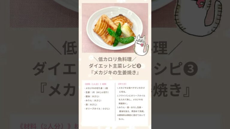 【お弁当おかず】ダイエット主菜レシピ❸メカジキの生姜焼き
