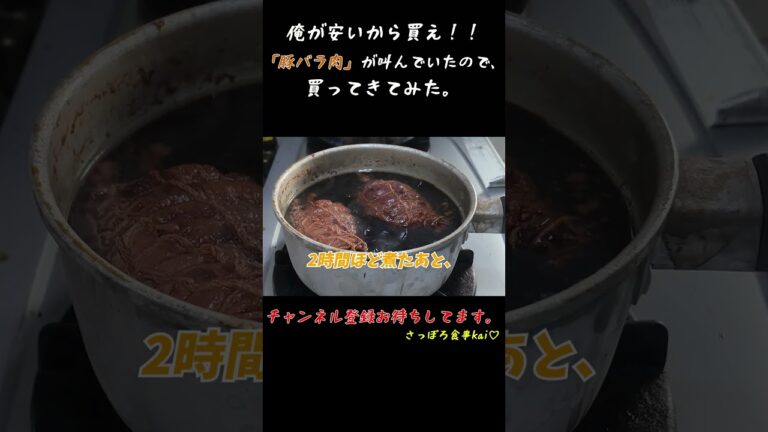 【焼豚】我が家の家訓にこう記されている。「安くなった豚肉は必ず買え！」と。そんなわけで買ってきたお肉でチャーシューを作るよ。血圧？？　高いけど気にするな！#焼豚#料理#shorts