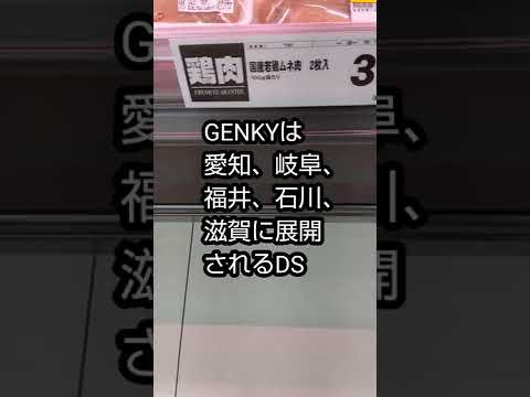 鶏ムネ肉が激安で買えるドラッグストアGENKY！(減量の味方) #shorts