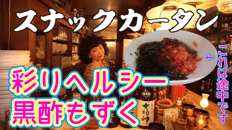 すぐに作れて夏バテ解消！！さっぱりだけど栄養満点！！　スナックカータン第4回彩りヘルシー黒酢もずく