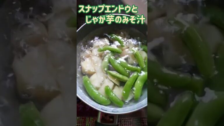 【手料理】スナップエンドウとじゃが芋のみそ汁作ってみた♪ #shorts #料理 #味噌汁