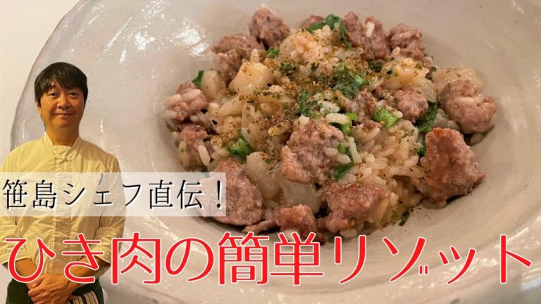 【至高】巨匠直伝レシピ、リゾットの作り方！イタリアンの『イル ギオットーネ 笹島シェフ』 | キョウトピ