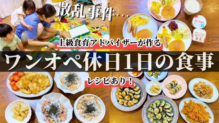 2児ママによるワンオペ休日の料理ルーティン〜しらす丼・キンパ〜【1日の食事】