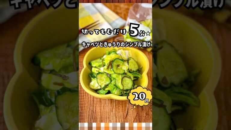 もんで10分放置！キャベツときゅうりの神漬け🥬 #shorts #時短節約 #簡単レシピ #料理 #自炊