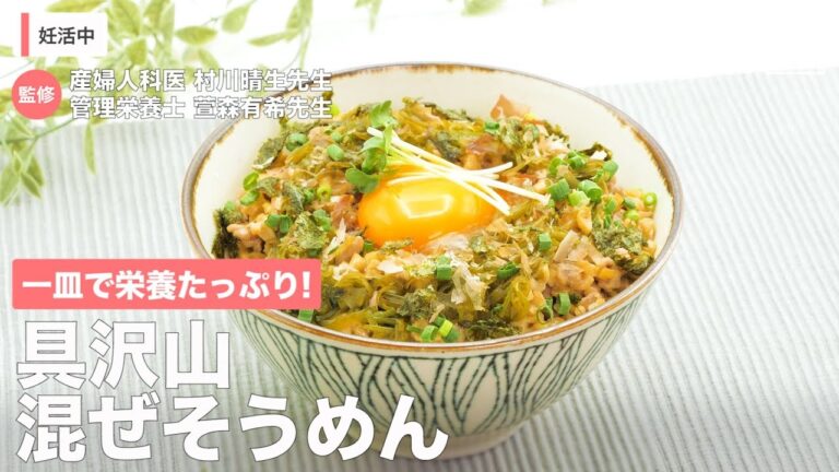 一皿で栄養たっぷり！具沢山混ぜそうめん