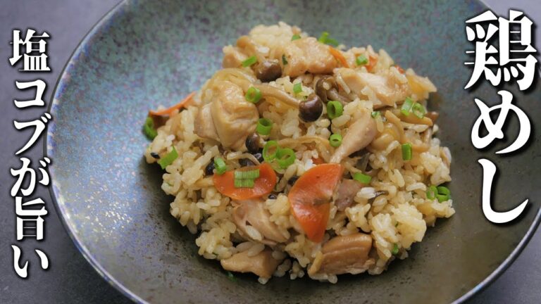 簡単！とり飯【冷凍ゴハンも活用できる簡単レシピ】