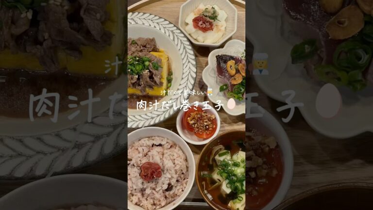 【30分献立レシピ👩🏻‍🍳】肉汁だし巻き玉子🥚（レシピはコメント欄に）