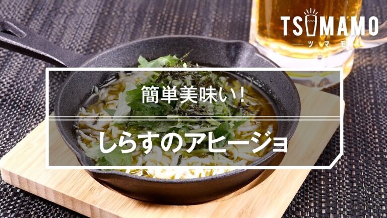 【簡単おつまみ】しらすのアヒージョのレシピ