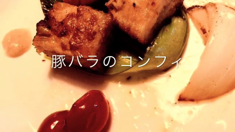 豚バラ コンフィ 焼くコツとポイント フランス料理を家庭チャレンジ