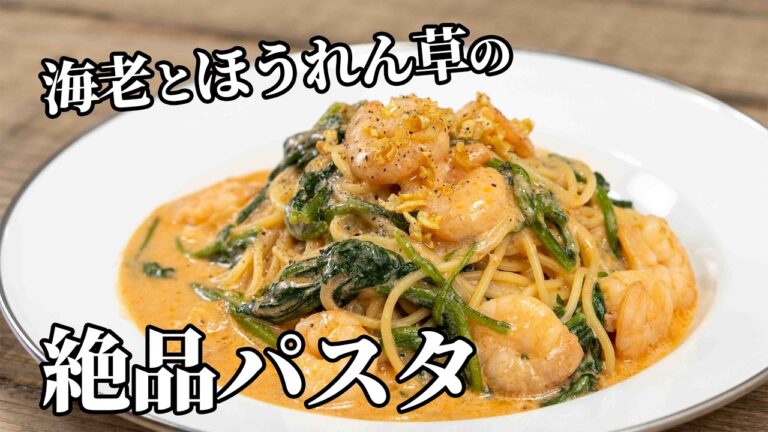 ワンパンなのに絶品！海老とほうれん草のクリームパスタの作り方【キャンプ飯・簡単レシピ】