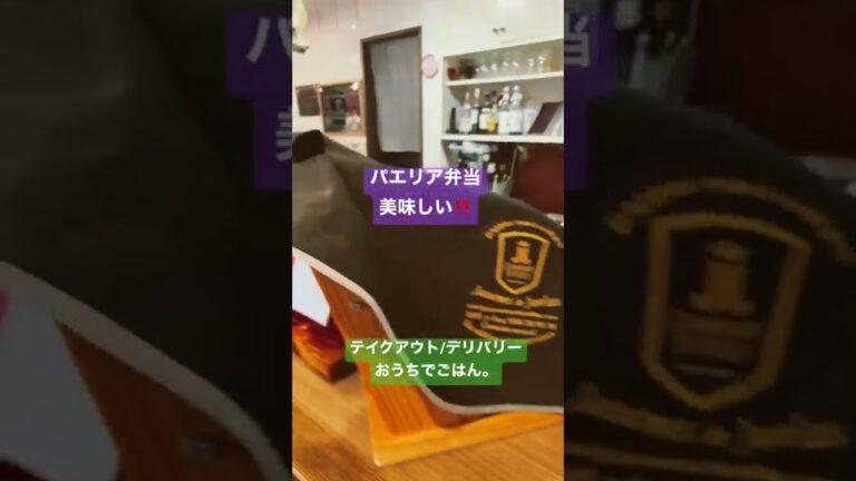 上田市天神｜テイクアウト｜スペイン料理｜パエリア弁当 ｜おまかせオードブル #shorts