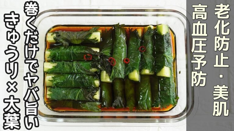 ポリポリ止まらん「きゅうりの大葉巻き」巻くだけでこんなに旨い！ご飯のお供・お酒のおつまみに‼きゅうりと大葉の消費