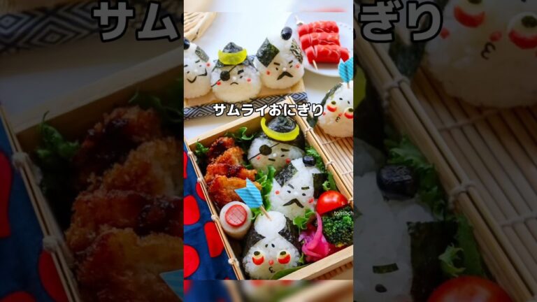 【おにぎり】サムライのおにぎりを作ったよ。 #recipes #shorts #こどもの日 #おにぎり