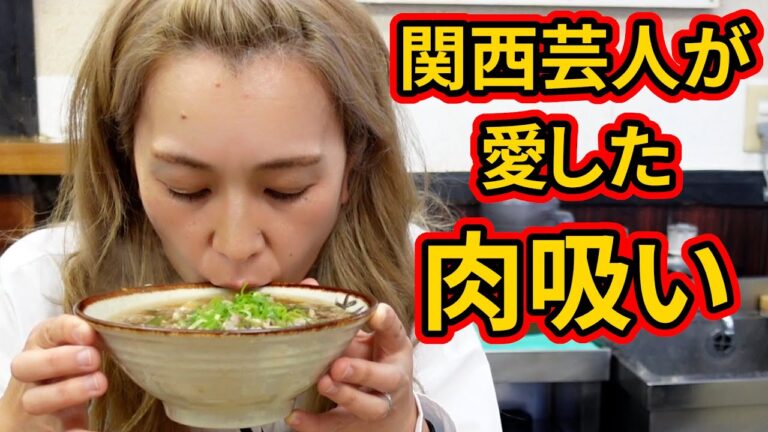 【大坂食べ歩き】肉吸い発祥の地　千とせ本店は関西芸人が愛した美味しいお店！はなだこさんのたこ焼き　グルニエさんのミルフィーユも食べたよ   【MUKBANG】【梅田】【飯テロ】【먹방】