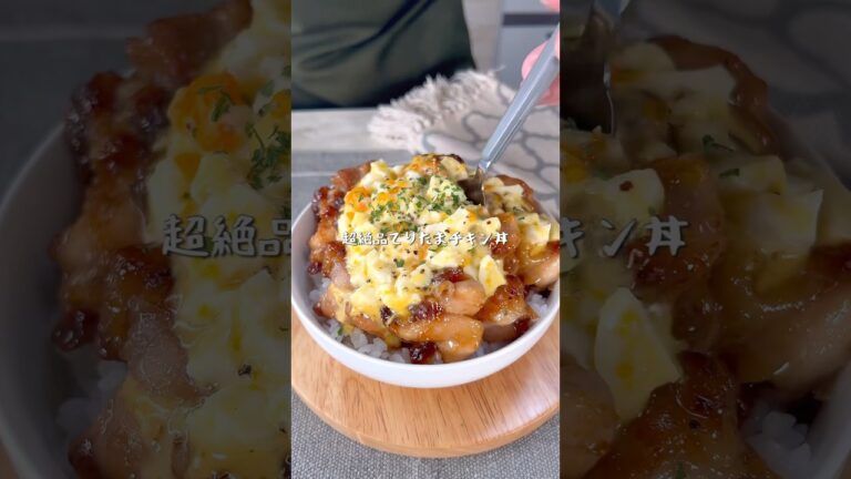 大満足でしかないてりたまチキン丼