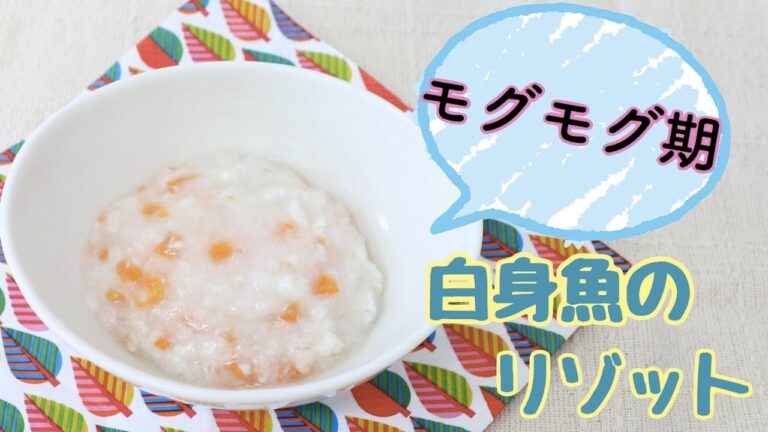 【離乳食中期】白身魚のリゾット★シンプルだけど美味しい！