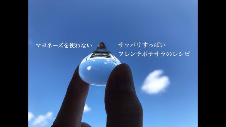 [ヴィーガンレシピ]マヨネーズを使わない☆サッパリすっぱいフレンチポテサラ☆