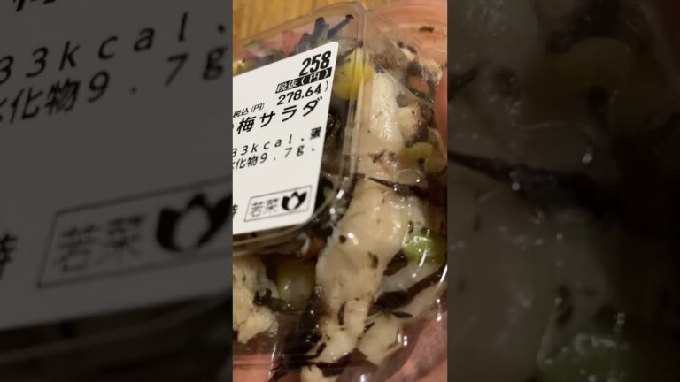 #steamed chicken #hijiki #plum #salad #Japan #shorts #蒸し鶏 #ひじき #梅 #サラダ