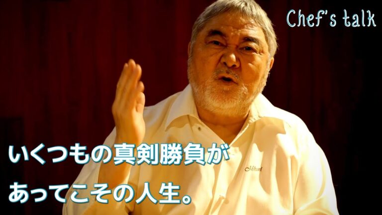 #1014【シェフのちょい語り】恩師あっての人生最大の真剣勝負｜Chef Kiyomi MIKUNI