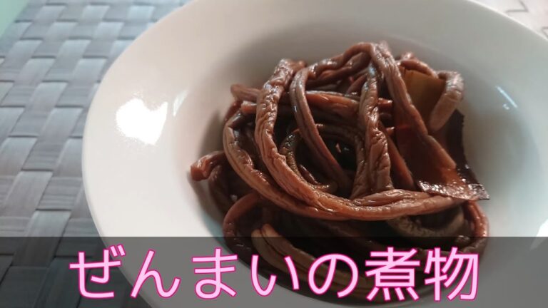 【和食・副菜】ぜんまいの煮物