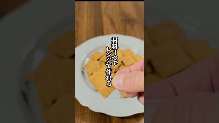 【低糖質！】ほぼタンパク質の「ボリボリきな粉クッキー」