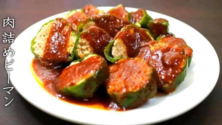 絶品で美味しい肉詰めピーマンの作り方【プロのレシピ】